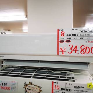 東芝製エアコン　２０１９年製　およそ８畳用