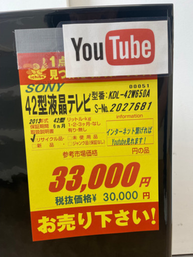 SONY★42型液晶テレビ★Yotube視聴可能★6ヵ月間保証付き