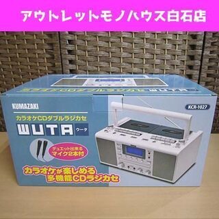 KUMAZAKI カラオケCDダブルラジカセ WUTA KCR-1027 クマザキエイム