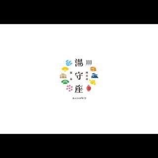 湯守座コラボ企画