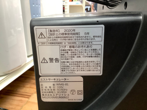withのサーキュレーター『WMG-01　2020年製』が入荷しました