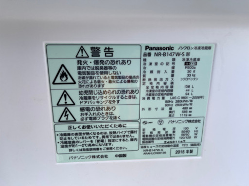 パナソニック Panasonic 2ドア冷蔵庫 2015年製 NR-B147W-S  138L 札幌 南区 リサイクルショップ ゴリラ