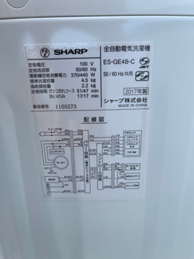 分解清掃済み！ シャープ SHARP ES-GE4B 4.5kg 2017年製 全自動洗濯機  札幌 南区 リサイクルショップ ゴリラへ花束