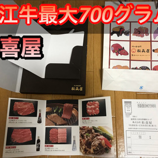【近江牛】松喜屋カタログギフト【8,800円相当】
