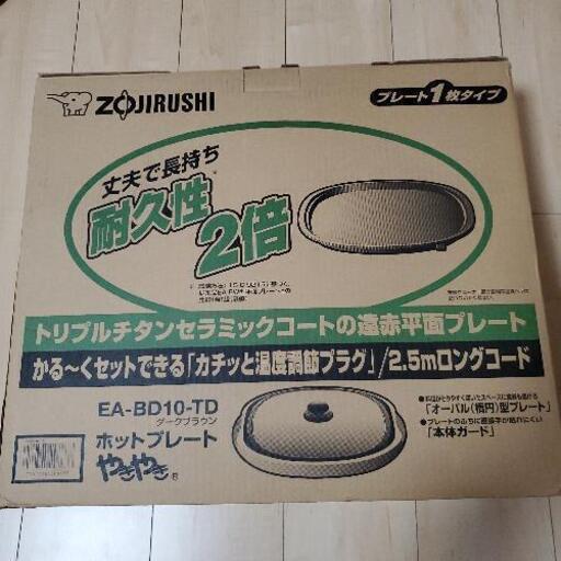 【新品未使用】ホットプレート