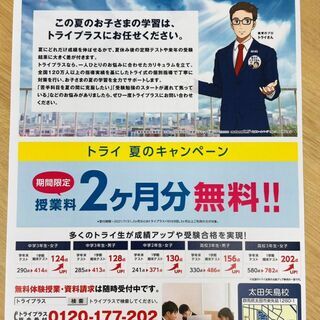 トライプラス太田矢島校　7月入塾生＆夏期講習申込み受付中！