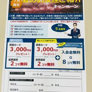 トライプラス太田矢島校　7月入塾生＆夏期講習申込み受付中！の画像