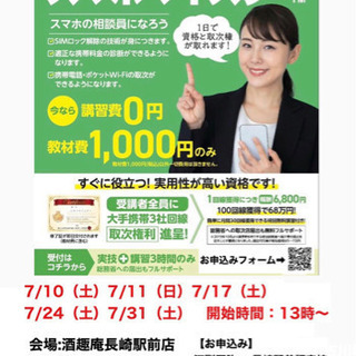 スマホマイスター検定‼️