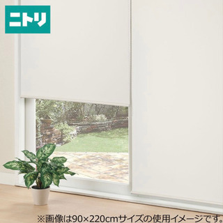 新品　ニトリ  採光ロールスクリーン(アリエスWH 80X220)
