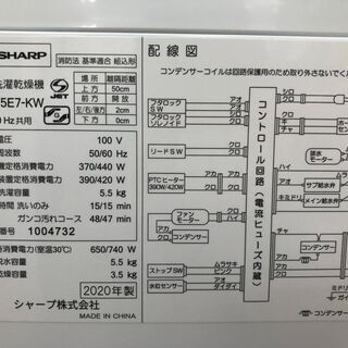 【リサイクルショップどりーむ天保山店】3251　洗濯乾燥機　SHARP　シャープ　ES-T5E7-KW　洗濯容量5.5Kg　乾燥容量3.5Kg　2020年製　中古品【3ヵ月保証付き】の画像