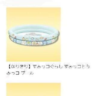 すみっコぐらし　すみっコとうみっコプール