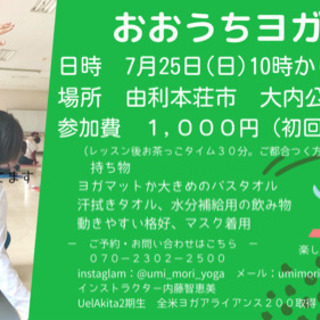 由利本荘市、秋田市でヨガレッスン開催します