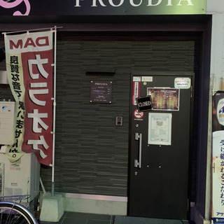 スタンドバー　プラウディア❗️アルバイト募集