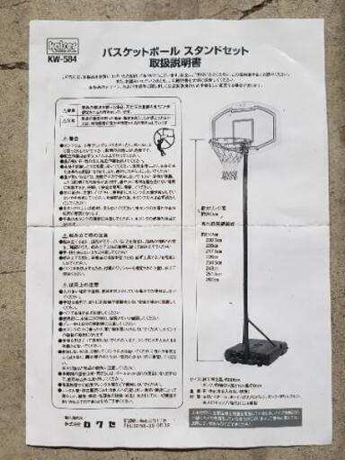 バスケットボールスタンド カイザー KW-584 高さ9段階調整 リングの最大高260㎝ 7号サイズのボール対応 キャスター付き　組み