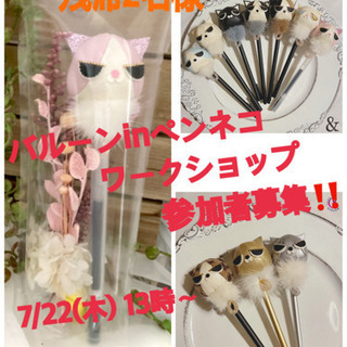 縦型バルーンinペンネコ