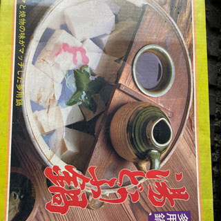湯豆腐鍋