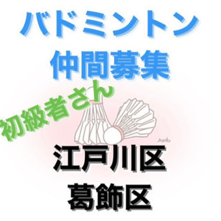 バドミントン 初級者さん一緒に少人数でやりませんか？