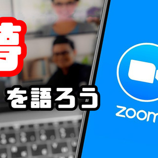 zoom会