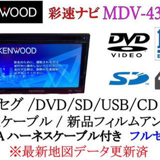 KENWOOD 彩速　MDV-434DT フルセグ　動作確認済み...