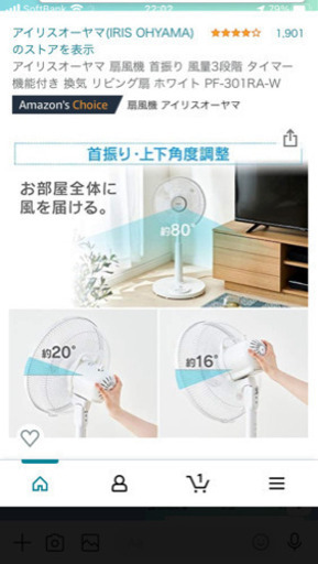 お話し中。扇風機　新品(アイリスオオヤマ)