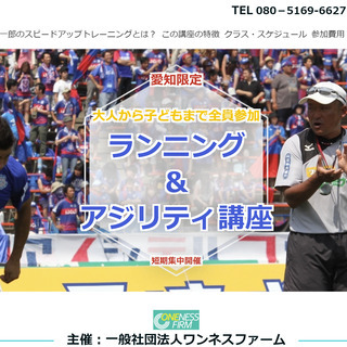 Jリーグコーチ直伝！足を速くするランニング＆アジリティ講座