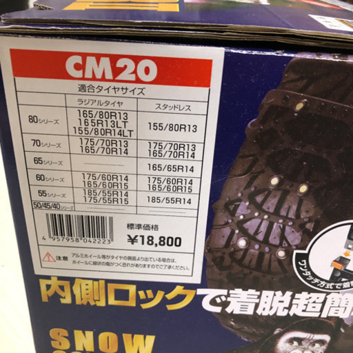 タイヤチェーン　非金属