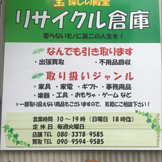 リサイクル倉庫  YouTube配信スタート！ - 宮崎市