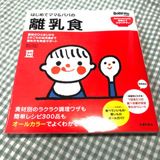 離乳食の本