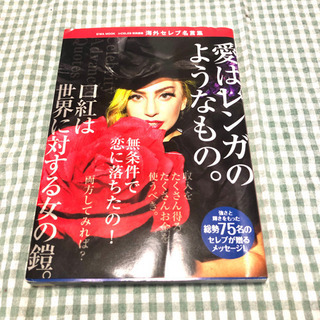海外セレブの名言集