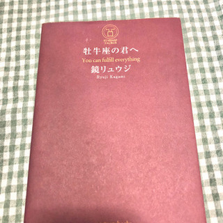 牡牛座の君へ