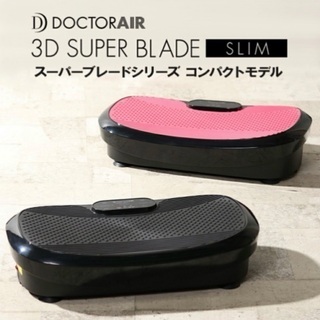 中古ドクターエア 3Dスーパーブレードスリム【コンパクトモデル】