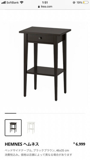 IKEA イケア HEMNES 新品未使用 サイドテーブル コーナーテーブル