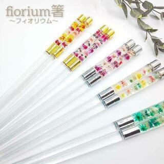 fiorium箸フリーレッスン