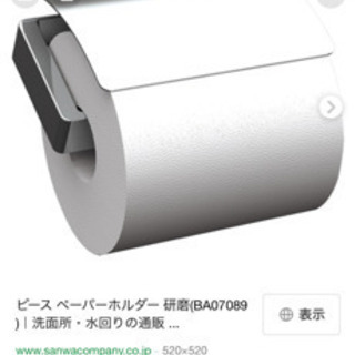 サンワカンパニーのペーパーホルダー