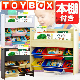 美品 TOYBOX パステル 本棚 おもちゃ 収納