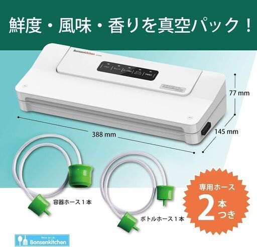 新品　未使用　そのほかも色々激安にて、出品してます！！Bonsenkitchen 真空パック機 真空パック器 専用ホース2本付き 60Kpa強吸引力 多機能 食品真空機 自動・手動吸引機能 液体対応 乾湿対応 外部脱気 真空パック機械 脱気シーラー フード シールド フードセーバー 小型 業務用 家庭用 鮮度長持ち 日本語の取扱説明書つき PSE認証済み VS3000
