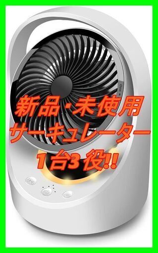 新品　未使用　そのほかも色々激安にて、出品してます！！JMYAP サーキュレーター 換気 上下左右首振り 空気循環 1台3役 LEDナイトライト 小型扇風機 16畳 パワフル送風 風量4段階調節 タッチセンサーボタン 自然の風 強力換気 省エネ USB電源 静音 暖房 分解可能 お手入れ簡単 ホワイト 室内干し 衣類乾燥 熱中症 猛暑対策【2021年最新版】