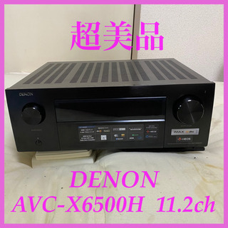 【超美品】DENON AVC-X6500H AVアンプ 11.2...