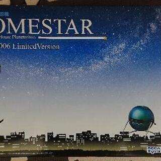 ホームスター