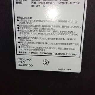 ※横須賀市内限定　アイリスオーヤマ　スチールデスク　天板ガラス　RW6010Dの画像