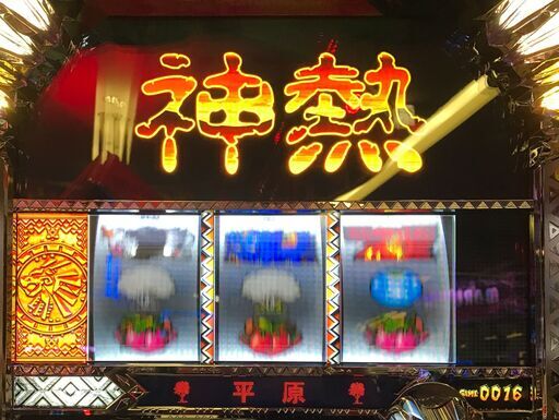 家パチスロ 実機 獣王～王者の覚醒～  コイン不要機 家庭用電源 音量調整 ドアキー 設定キー
