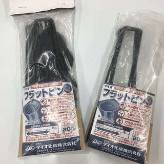 ダイオ　フラットピン　14個