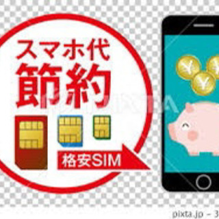 【急募】格安SIMの営業！フルリモート！