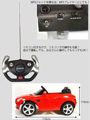 電動乗用ラジコンカーメルセデスベンツ　正規品　SLK ブラック