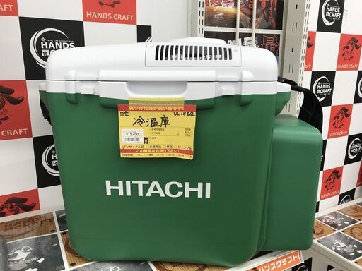 【引取限定】日立　保冷温庫　UL18DSL【うるま市田場】