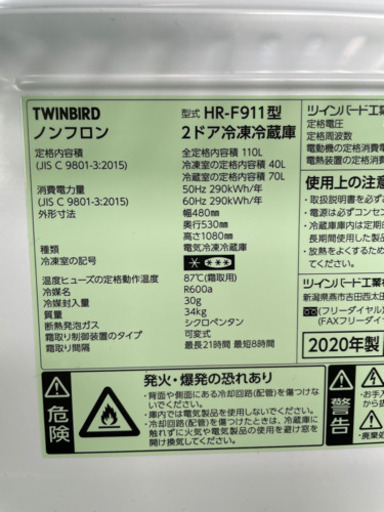 ?全品半額SALE‼️?美品✨ TWINBIRD/ツインバード/2020年製/2ドア冷凍冷蔵庫/110L/2ドア/HR-F911/説明