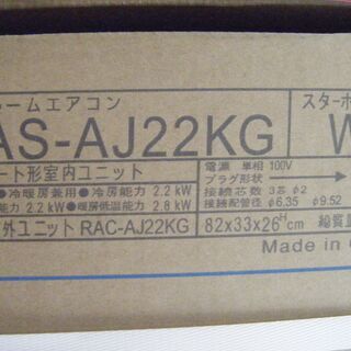 日立　RAS-AJ22KG　エアコン　2020年式　未使用　2.2ｋｗの画像