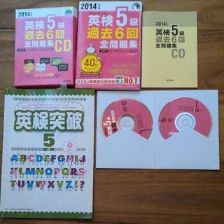 英検5級★問題集•CD•ワーク•まとめてお買得★自宅学習★知育玩具