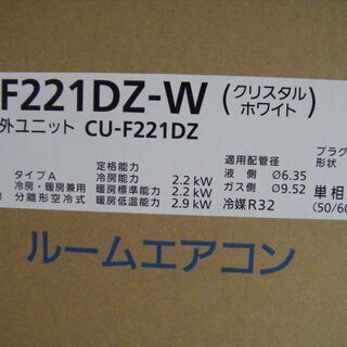 パナソニック　CS-F221DZW　エアコン　未使用　2.2ｋｗ　沖縄仕様の画像