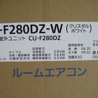 パナソニック　エアコン　CS-F280DZ　2020年式　2.8ｋｗ　未使用　沖縄仕様の画像